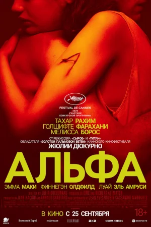 Альфа